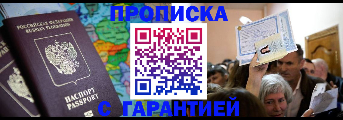 прописка законно в Владимирской области